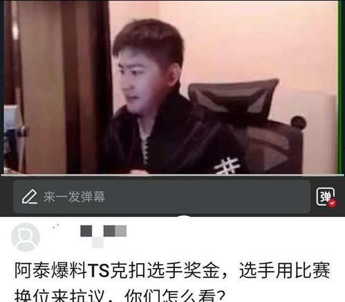 阿泰最新爆料ts,TS队内风云再起，揭秘背后真相